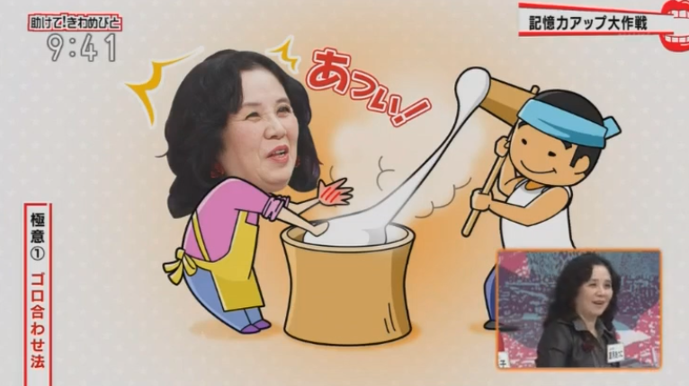 助けて！きわめびと 池田義博さんの記憶力アップ大作戦